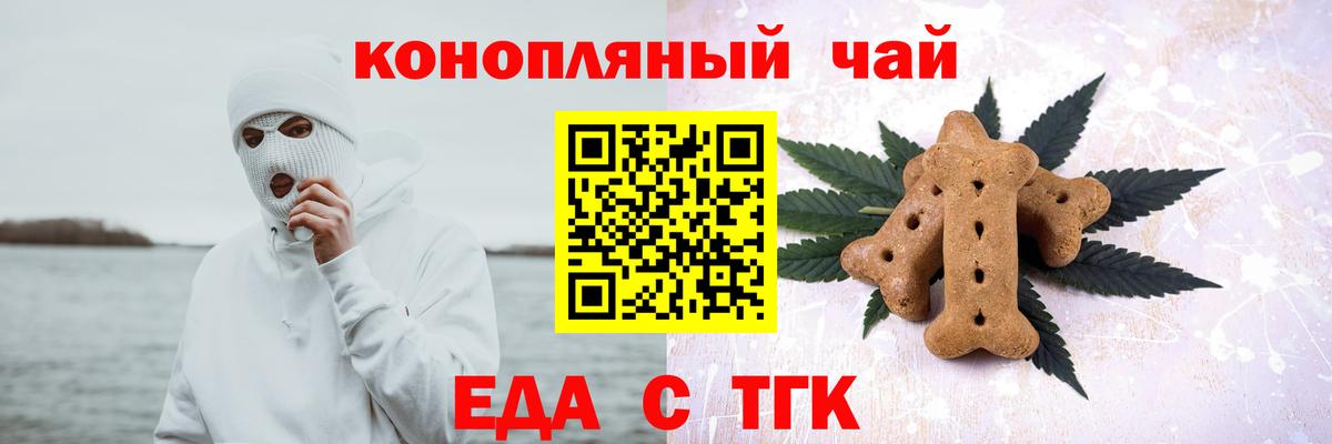 Еда ТГК конопля  Вход с VPN  Мыски 