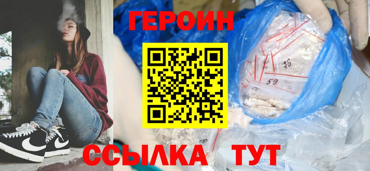 ГЕРОИН  Вход с VPN  Мыски  Героин белый 